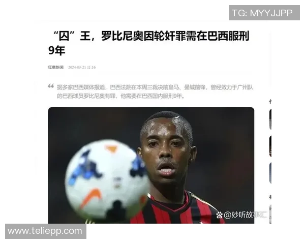 曾经的足球巨星因犯罪入狱引发热议的背后故事揭秘